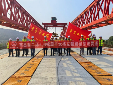 西二繞周豐大橋、洪家大橋箱梁架設(shè) 同時(shí)貫通