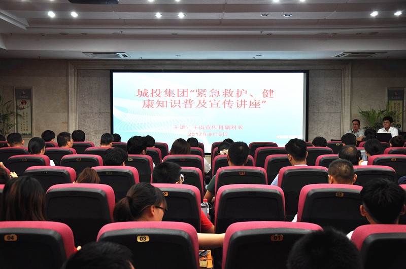 南昌城投集團公司開展群眾性“緊急救護、健康知識”普及講座活動