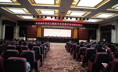 南昌城投集團(tuán)“不忘初心、牢記使命”主題教育黨員集中培訓(xùn)班開班
